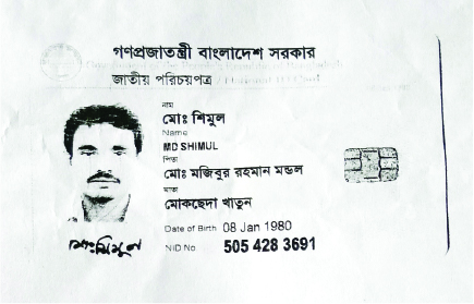 Image of মো: শিমুল